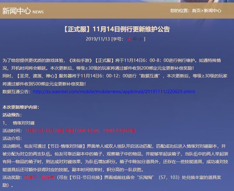 诛仙风信子怎么获得？