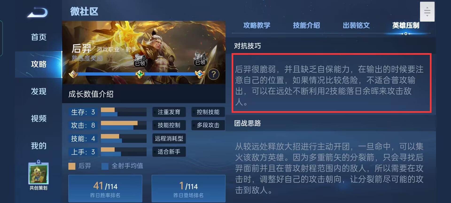 王者荣耀后羿9级技巧是什么？