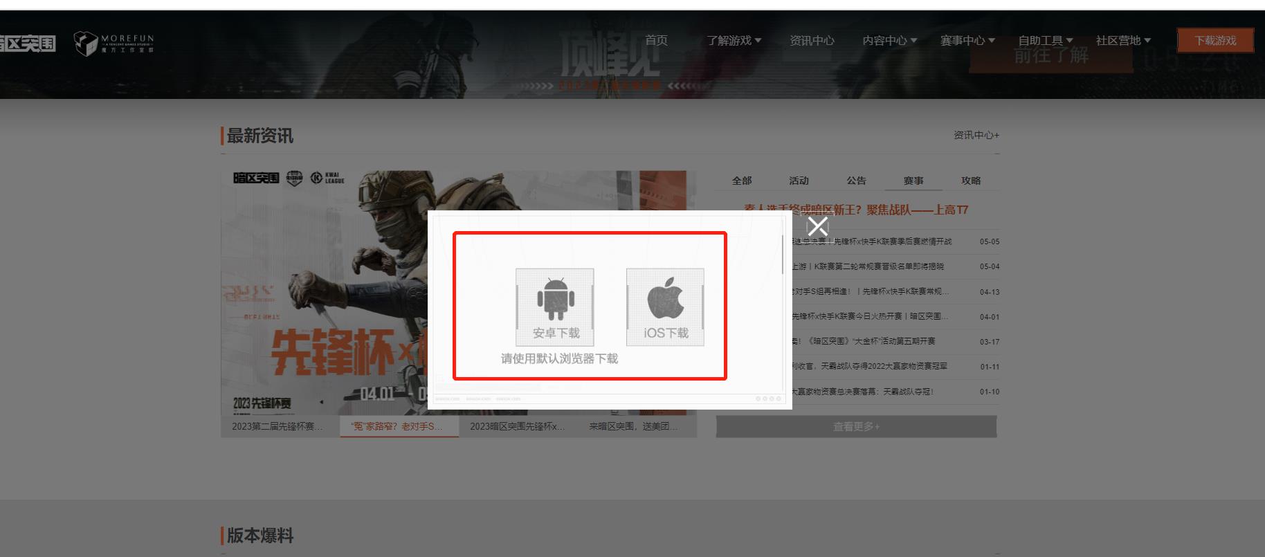 为什么下不了暗区突围？