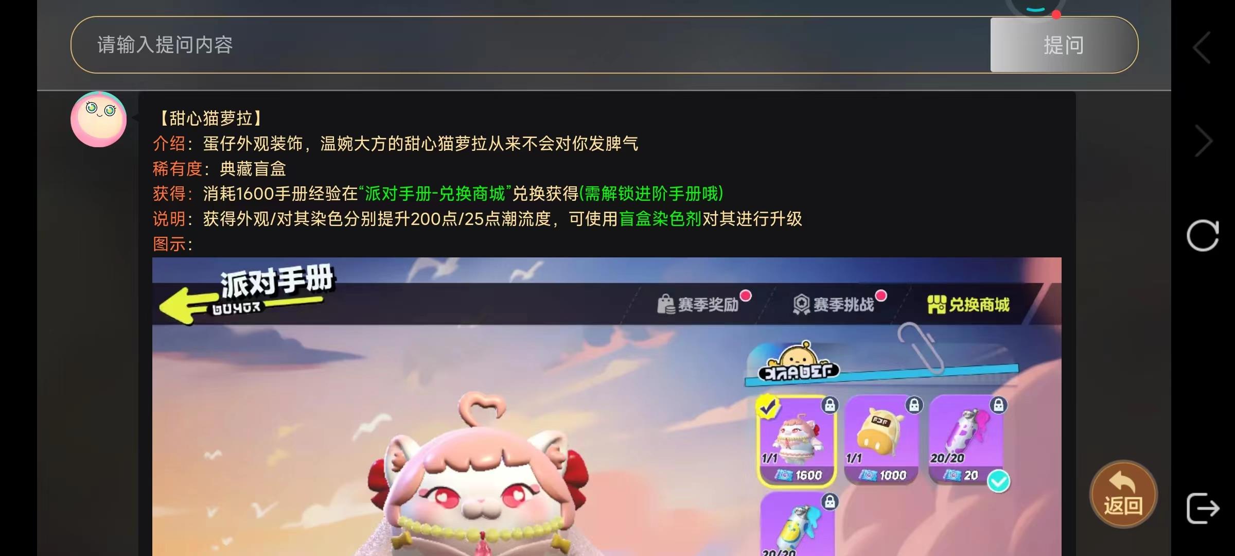 蛋仔甜心猫罗拉怎么获得