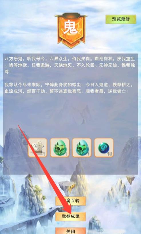 想不想修真什么境界选择修行方向？