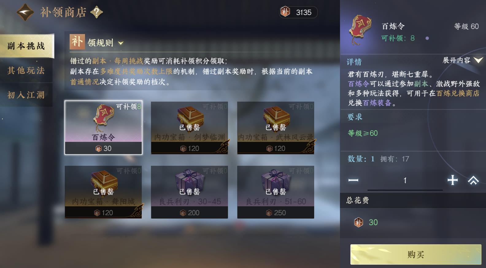 逆水寒补偿积分有什么用？