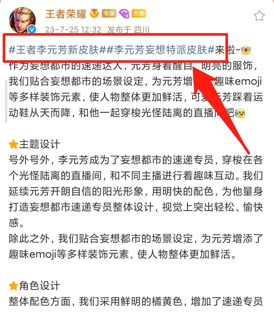王者荣耀S32李元芳要出新皮肤了吗