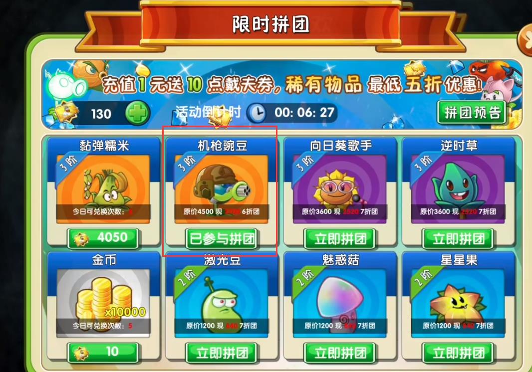 植物大战僵尸2机枪豌豆在哪个世界可以换？