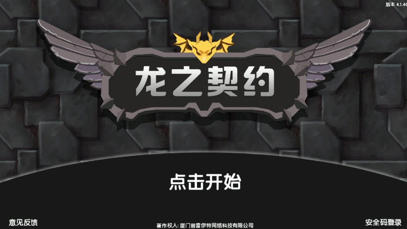 龙之契约删了之前玩的为什么没有了?