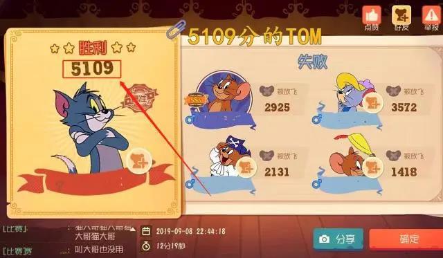 猫和老鼠S9赛季猫榜第一多少分？