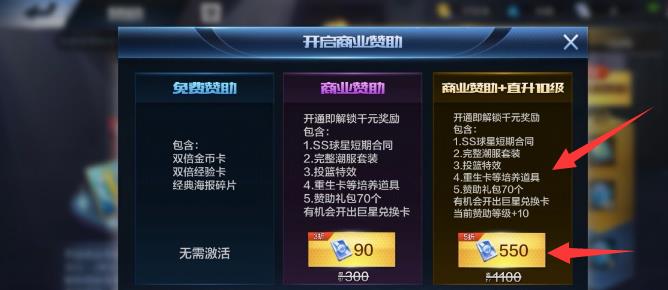 最强nba重生需要多少点券