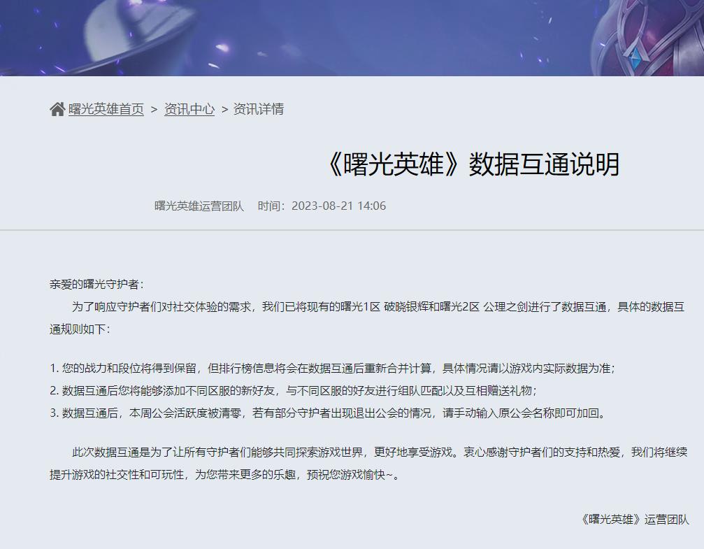 曙光英雄怎么换二区？