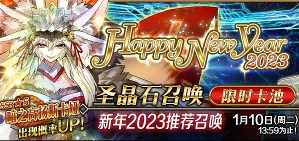fgo2023卡池顺序时间表是什么