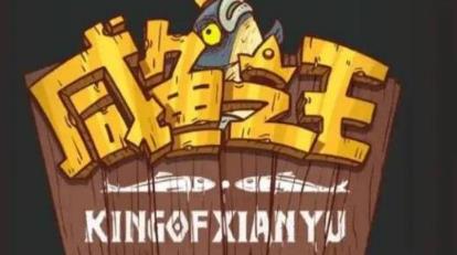 咸鱼之王6570关华佗怎么过