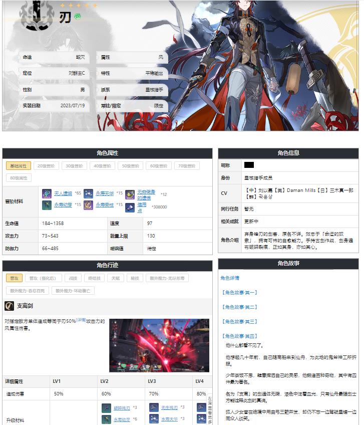 星穹铁道刃暴击率多少就够了？