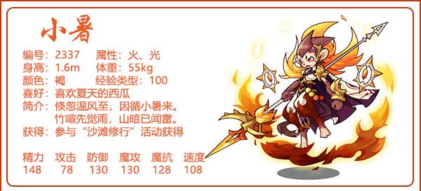 洛克王国小暑是物攻还是魔攻