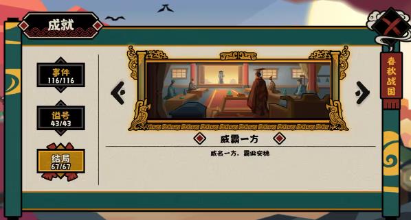 无悔华夏吴楚越威霸一方结局怎么达成？