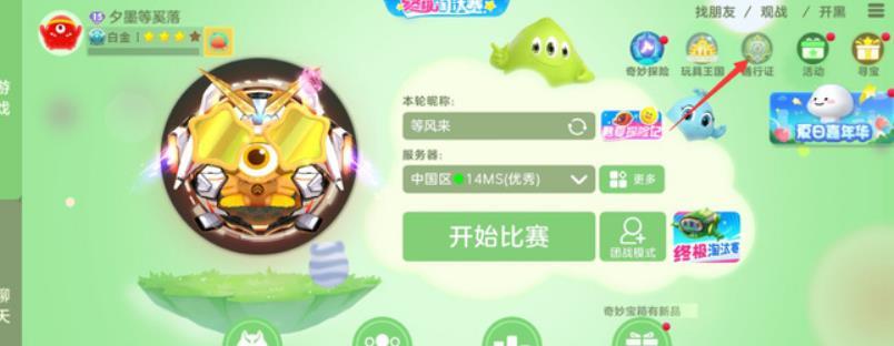 球球大作战星月珍宝箱怎么开