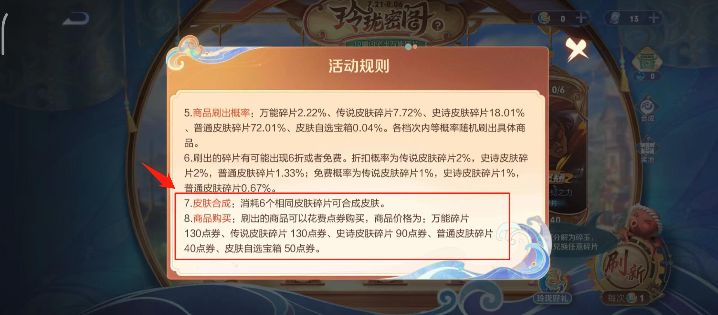 王者荣耀S32玲珑密阁必得皮肤吗