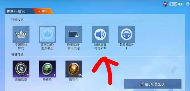 和平精英开通尊享包额外增加多少个等级？