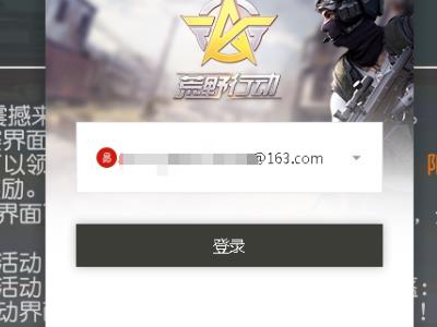 荒野行动如何登录别人的号