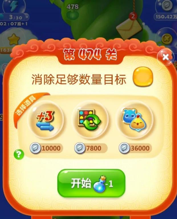 开心消消乐474精英关怎么过？