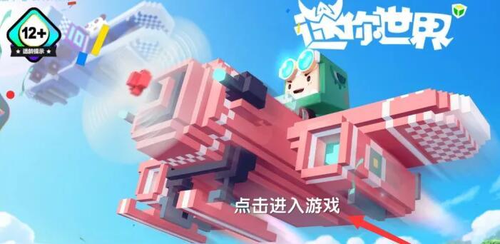 迷你世界屏幕变小了怎么办?