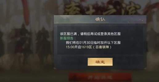 率土之滨登录队列已满怎么办