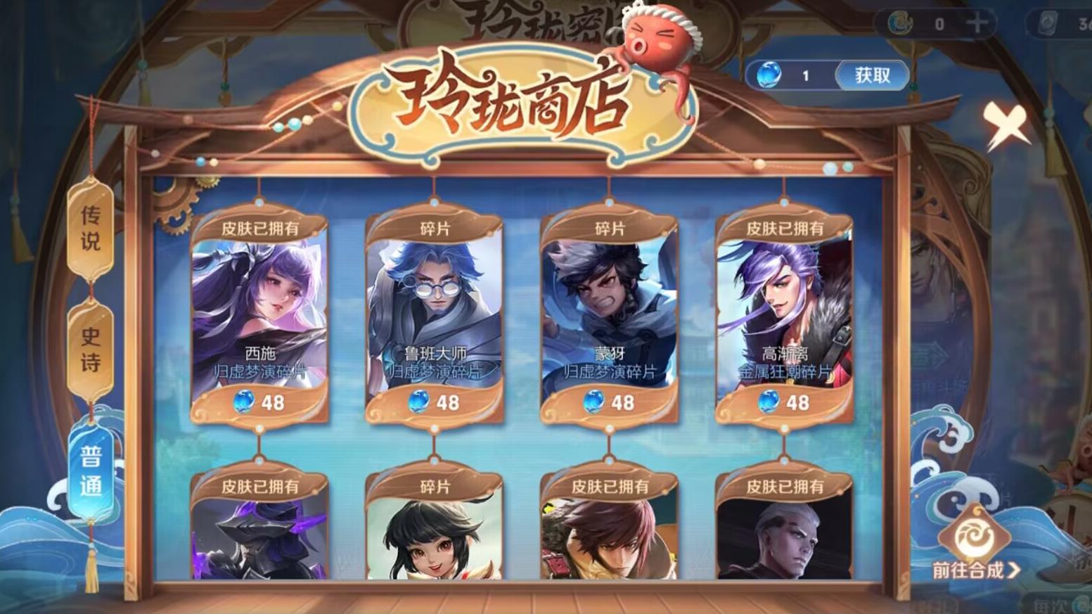 王者荣耀玲珑密阁能免费获得皮肤吗？