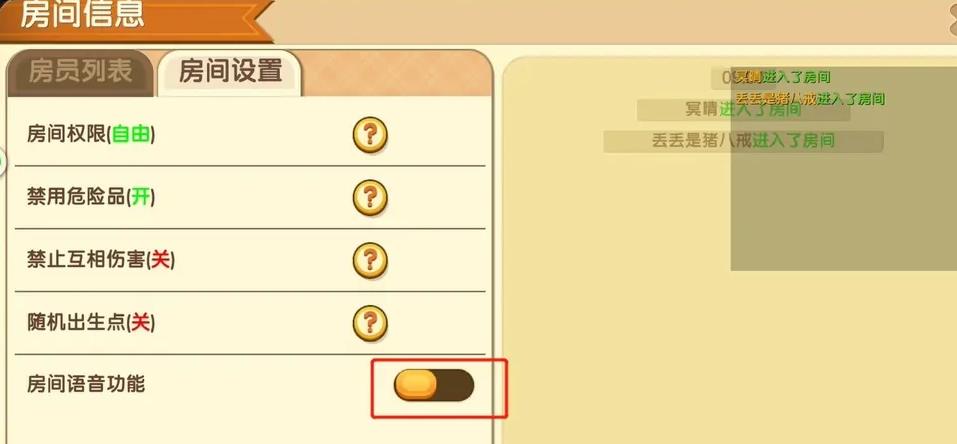 迷你世界怎么开麦？