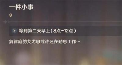 原神一件小事怎么接？
