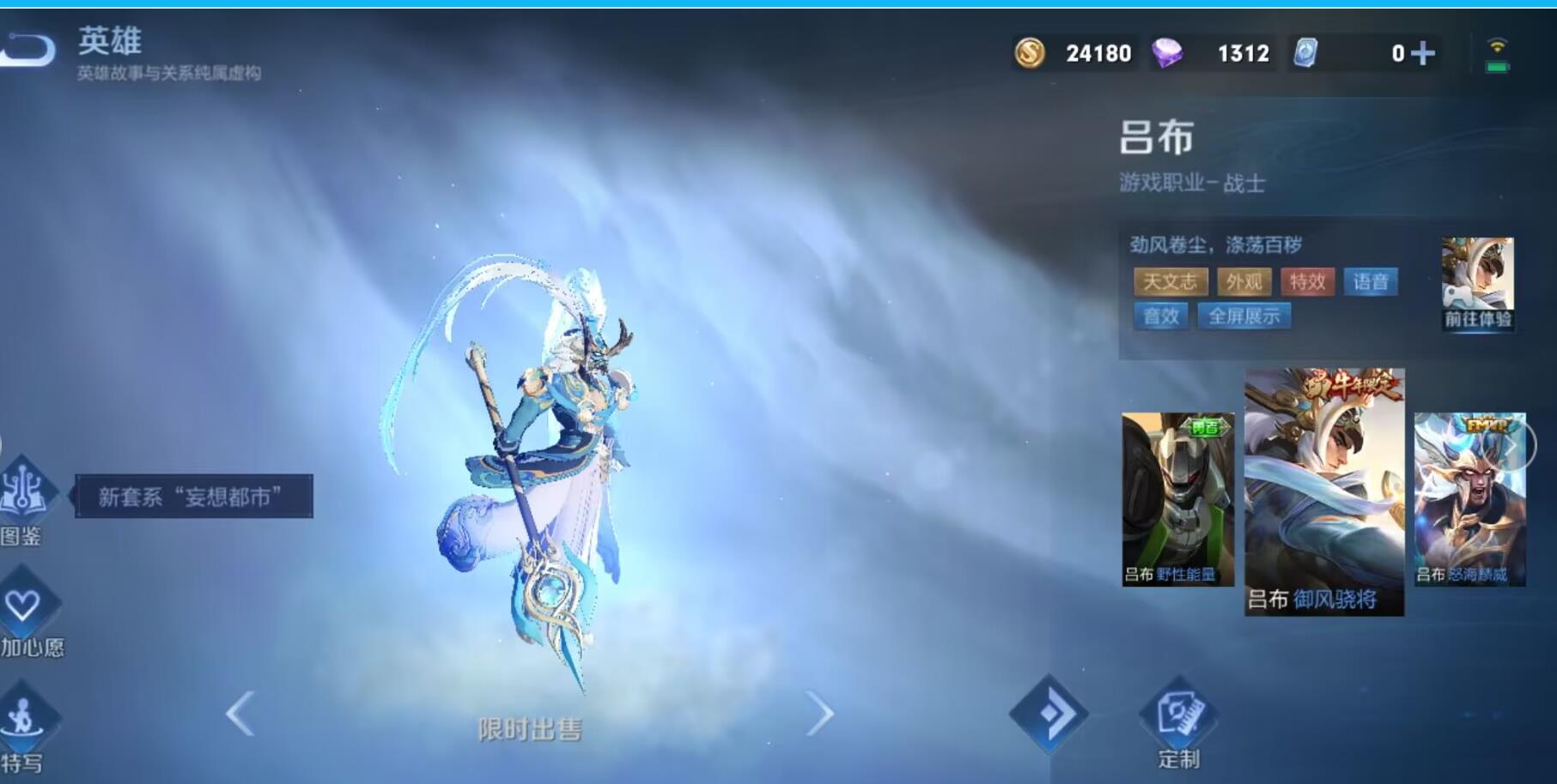 王者荣耀S32吕布御风骁将测评如何