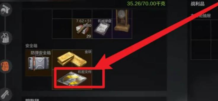 暗区突围文件箱能出机密吗？