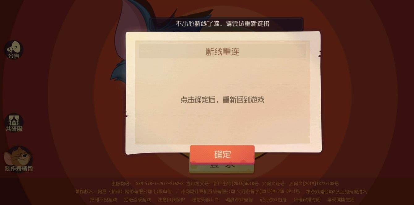 猫和老鼠断线重连点击确定后怎么还进不去