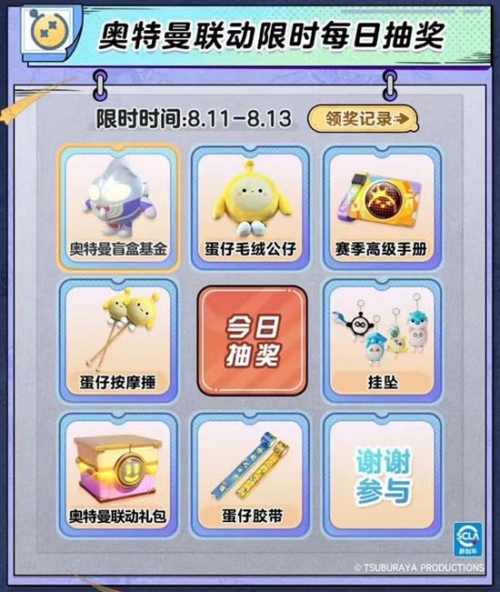 蛋仔派对怎么领取奥特曼皮肤？