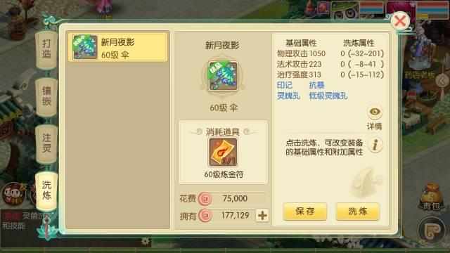 一念逍遥找不到装备洗练在哪