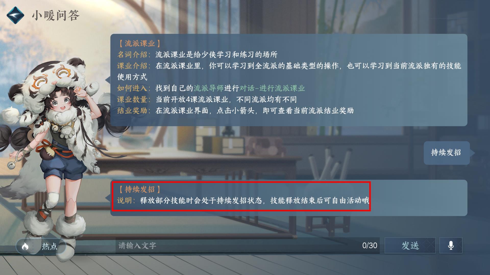 逆水寒持续发招时无法对话怎么办？