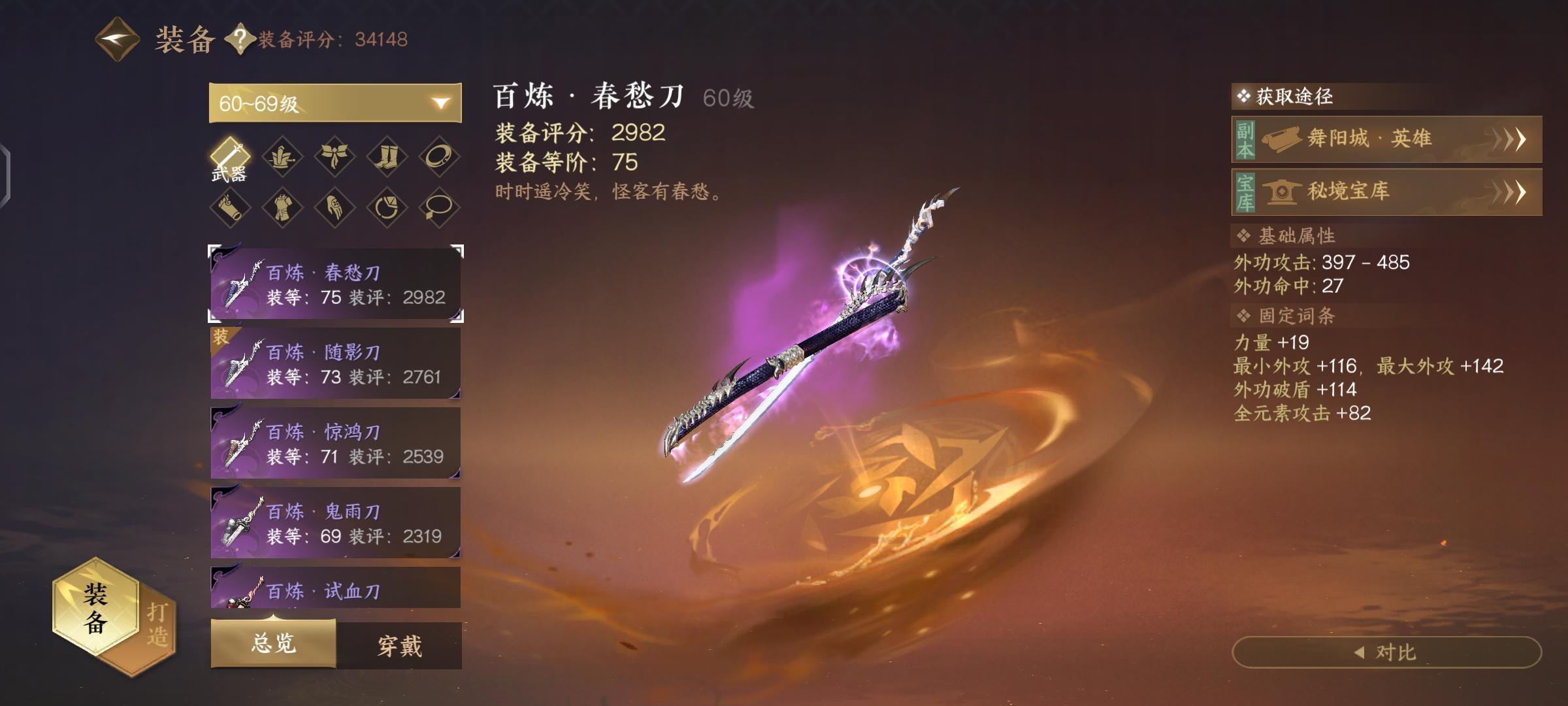 逆水寒百炼春愁刀怎么获得？