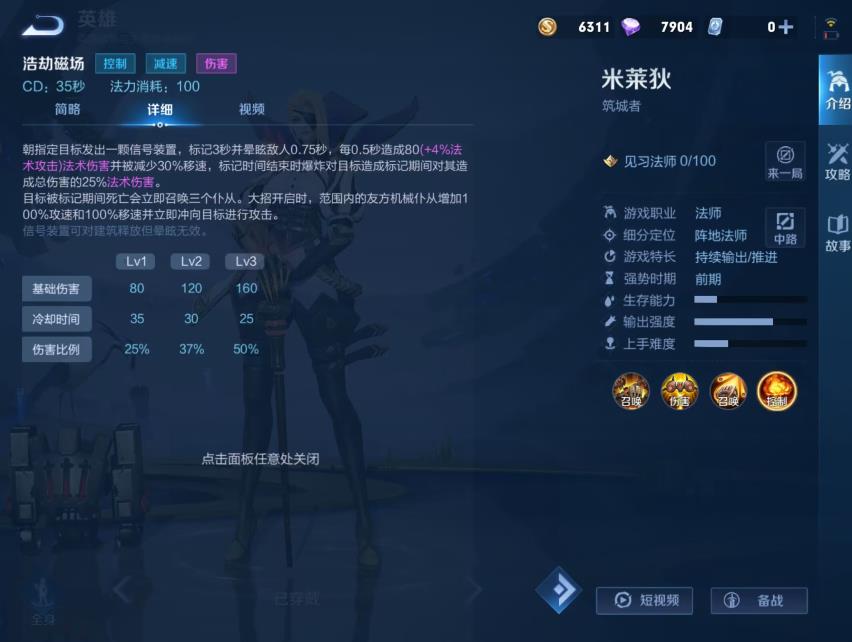 王者荣耀S3米莱狄怎么玩？