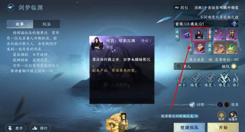 逆水寒暗影沉渊衣服怎么拿？