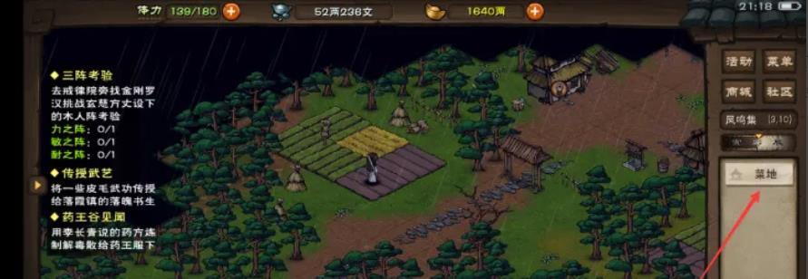 烟雨江湖种植从哪学?