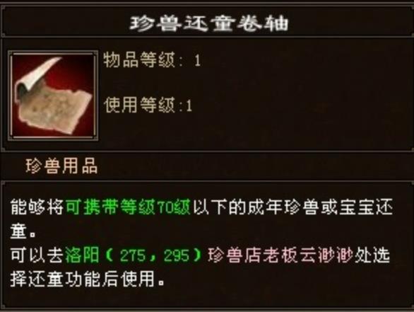 天龙八部还童技巧是什么？