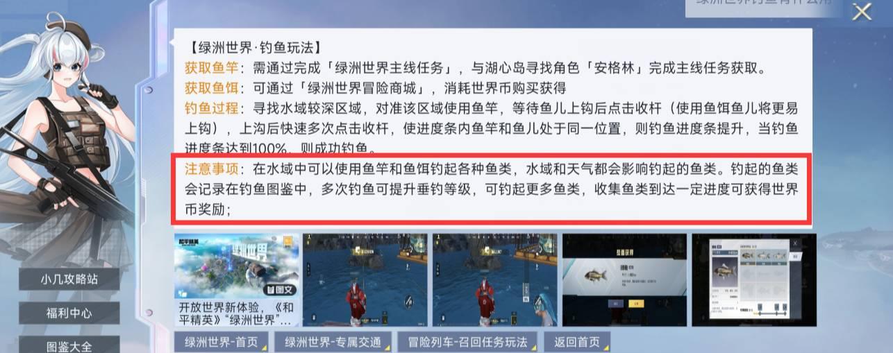 和平精英绿洲世界钓的鱼有什么用？