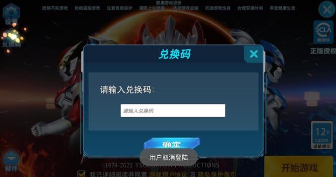 奥特曼之格斗超人兑换码在哪里？