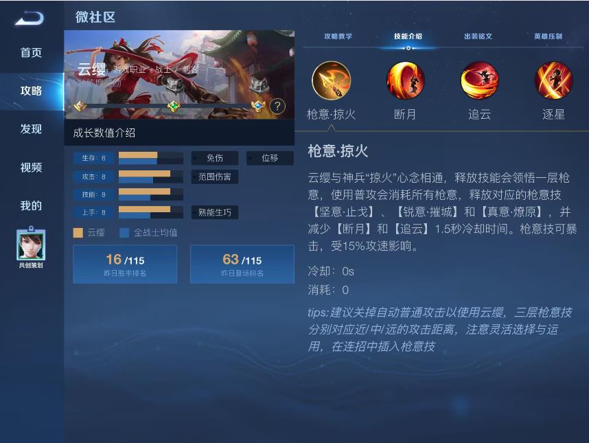 王者荣耀S32云缨怎么玩？