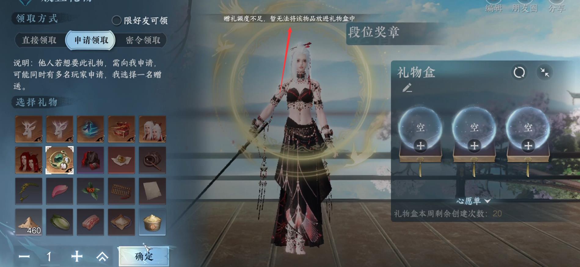 怎么查看逆水寒赠礼额度明细?