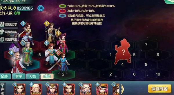 侠客风云传ol最强阵容怎么搭配