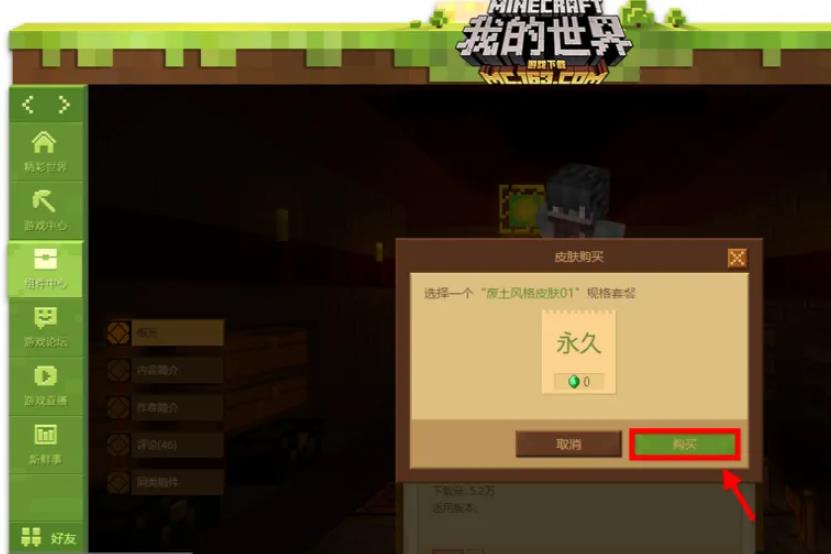 网易我的世界怎么找皮肤？