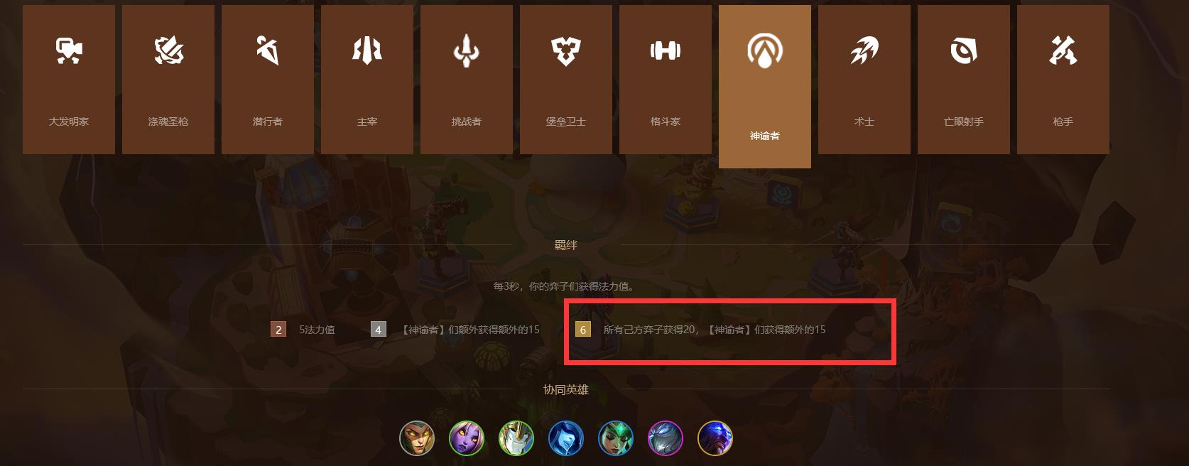 金铲铲之战六神谕者每三秒回多少蓝?