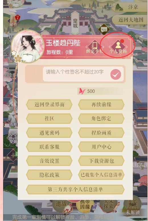 遇见逆水寒id怎么看?