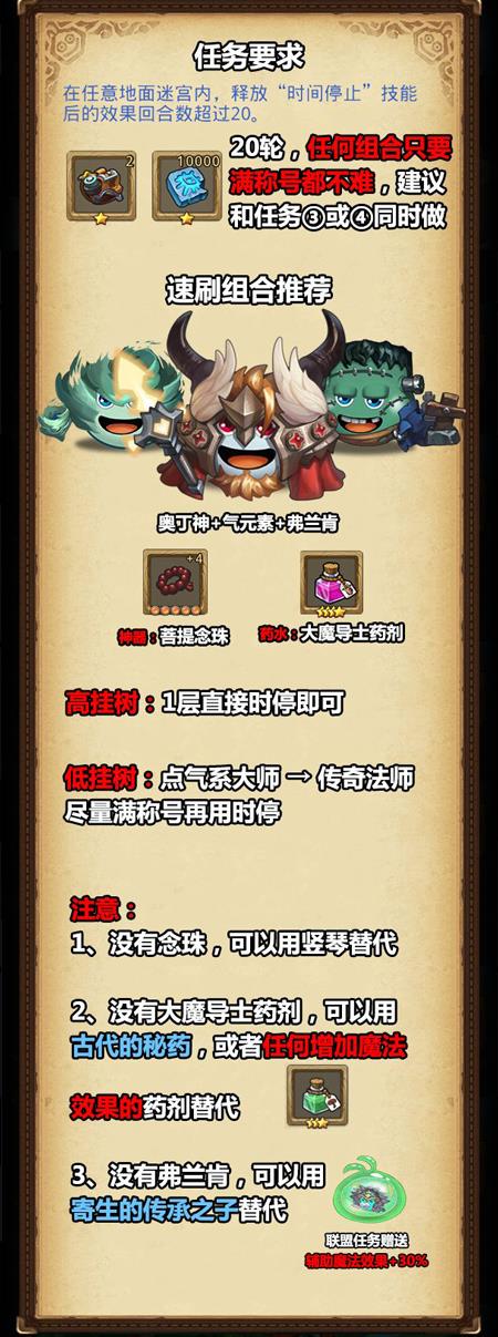 不思议迷宫时间停止怎么超过20轮