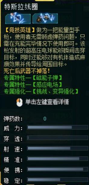 生死狙击特斯拉线圈如何