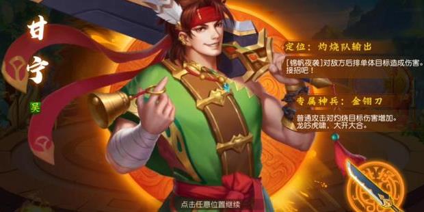 三国杀名将传甘宁后期强嘛