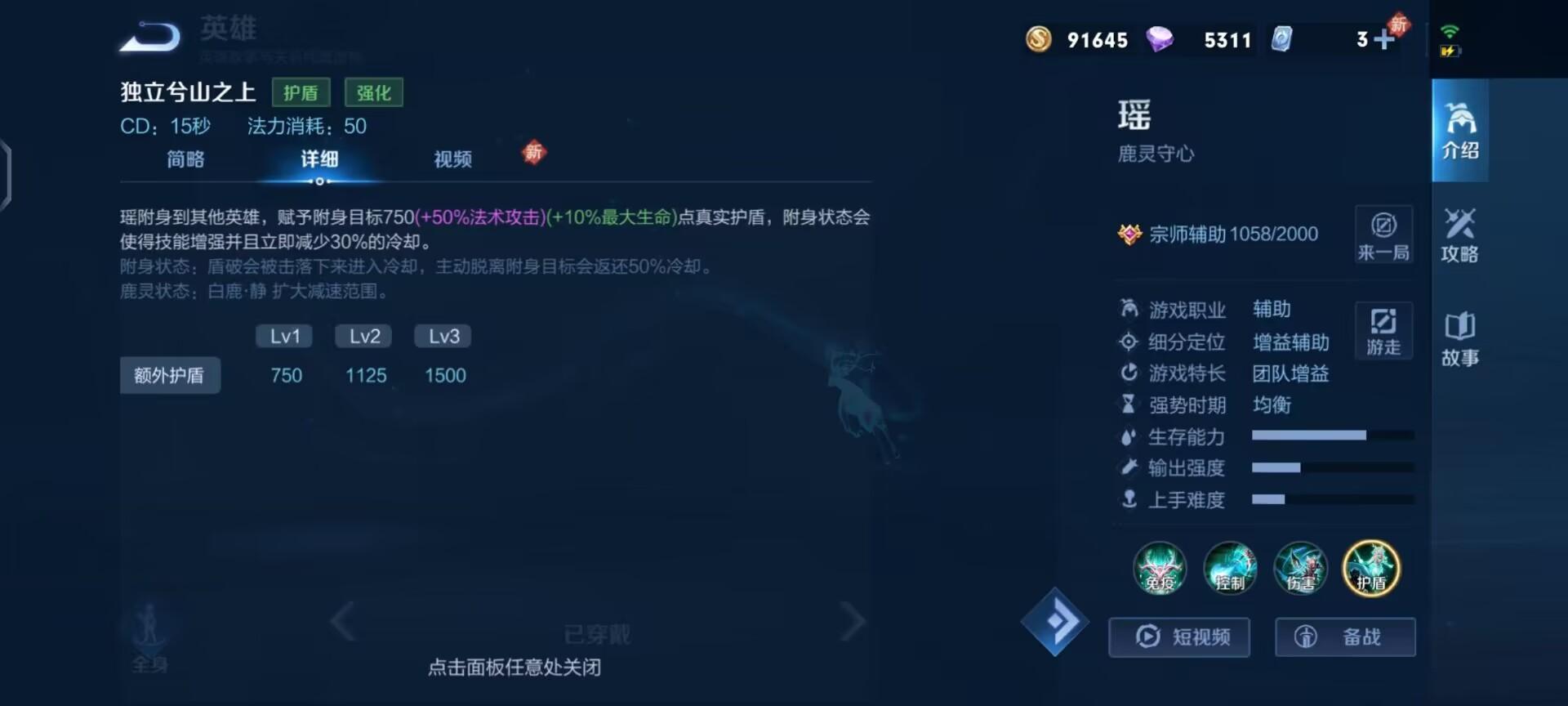 王者瑶怎么会被击落？